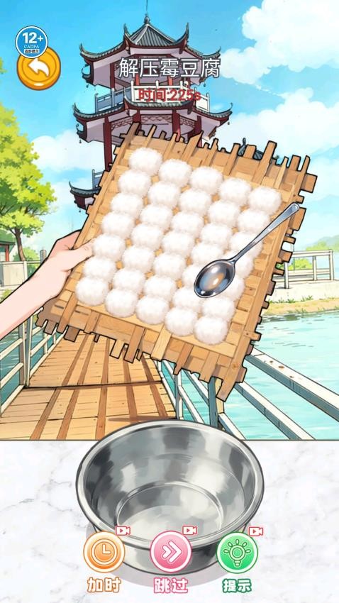 霉豆腐制作游戏截图1