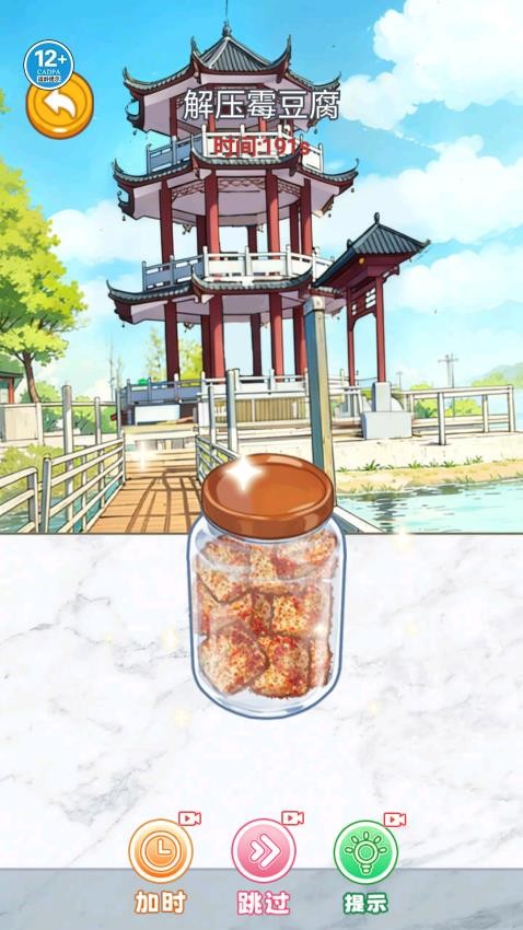 霉豆腐制作游戏截图5