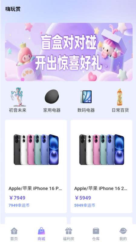 嗨玩赏app截图1