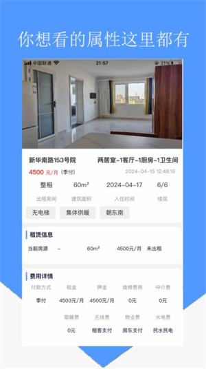房东直租手机版截图2