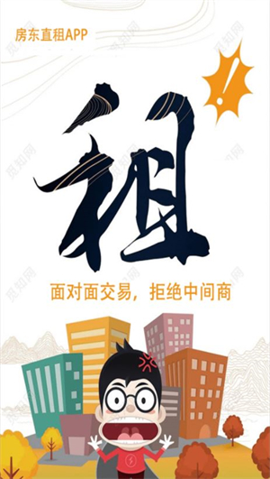 房东直租手机版截图1