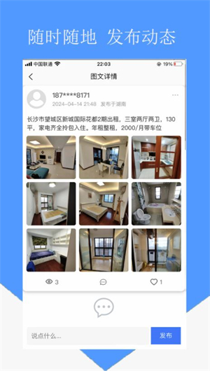 房东直租手机版截图4