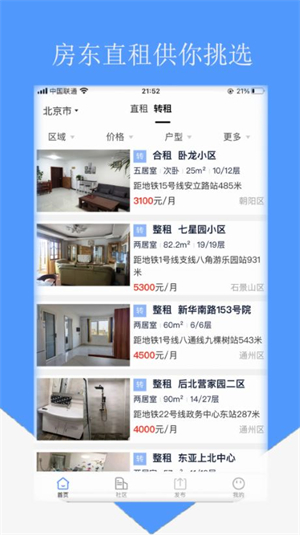房东直租手机版截图3