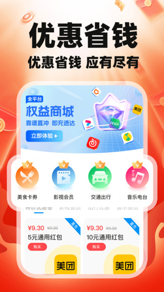 闪淘优惠助手截图2