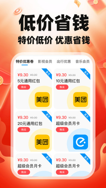 闪淘优惠助手截图3