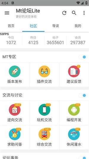 MT论坛官网版截图3