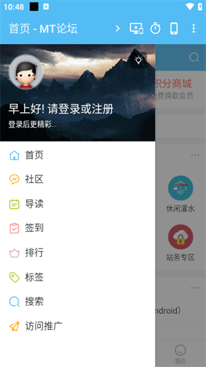 MT论坛官网版截图2