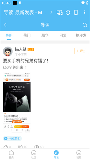 MT论坛官网版截图1