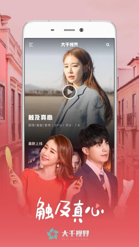 大千视界截图2