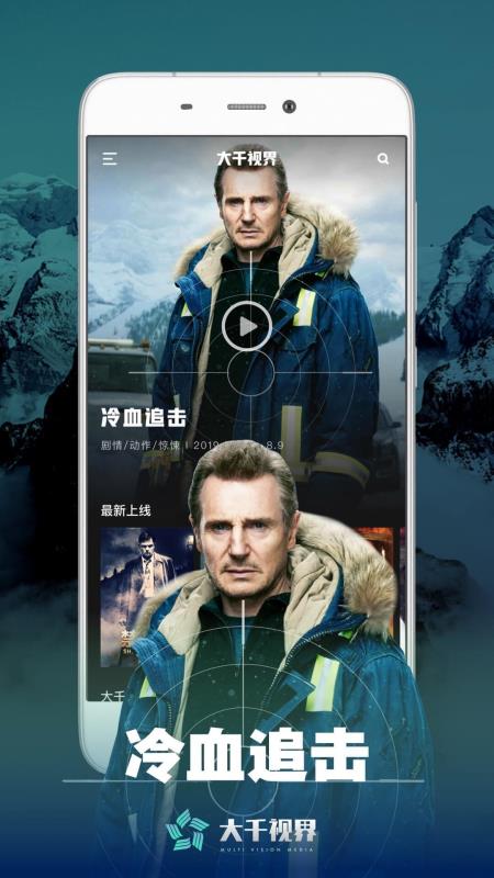 大千视界截图3