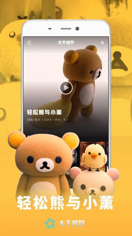 大千视界截图1