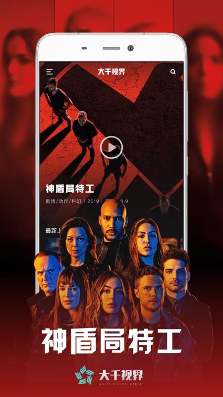 大千视界截图4