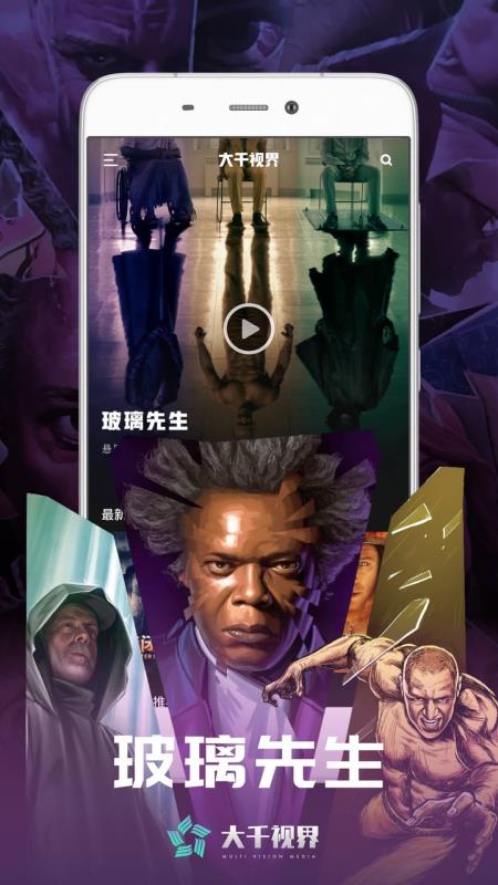 大千视界截图5