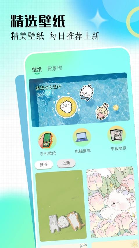 精选免费壁纸软件截图2