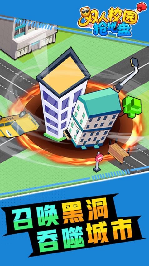 双人校园抢地盘游戏截图1