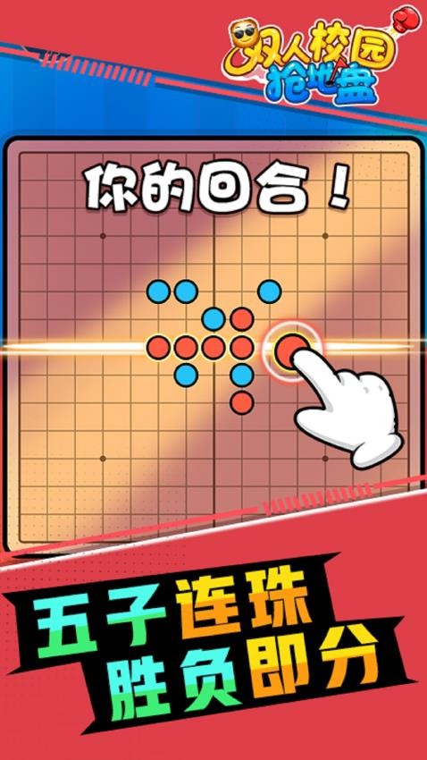 双人校园抢地盘游戏截图4