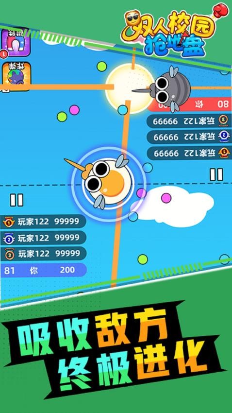 双人校园抢地盘游戏截图2