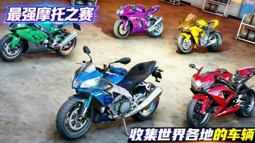 最强摩托之赛游戏截图1