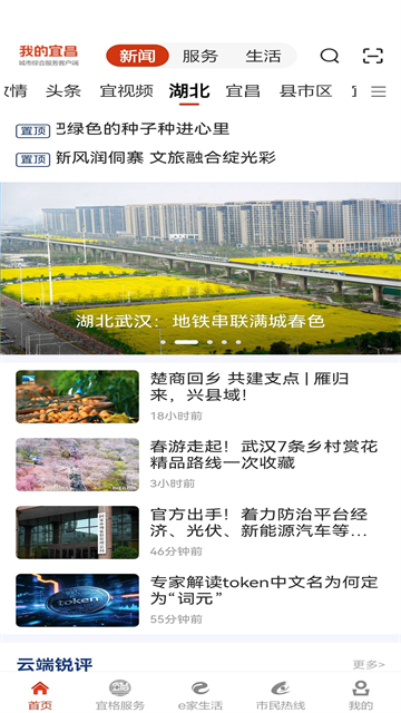 我的宜昌截图1