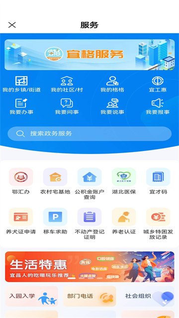 我的宜昌截图2
