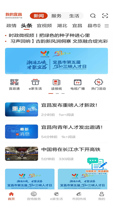 我的宜昌截图4