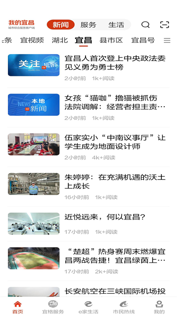我的宜昌截图3