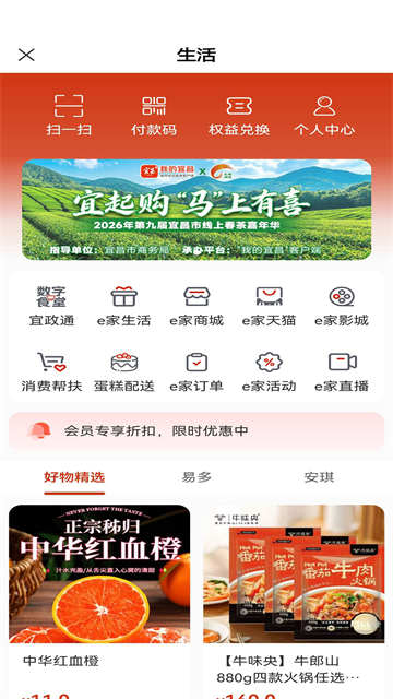 我的宜昌截图5