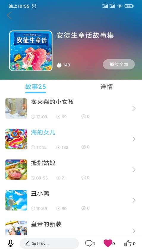 童话故事屋app截图3