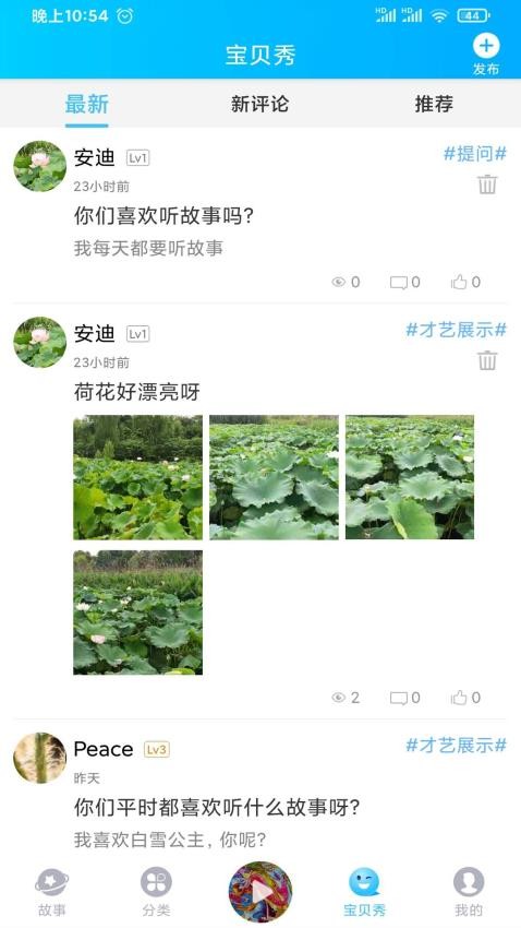 童话故事屋app截图4