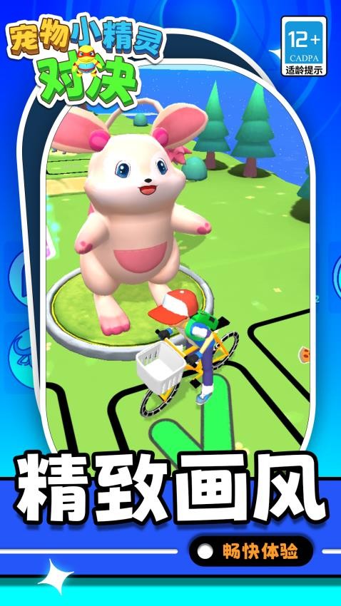 宠物小精灵对决游戏截图3