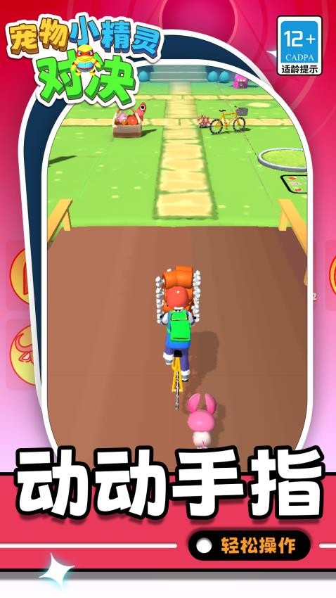 宠物小精灵对决游戏截图4