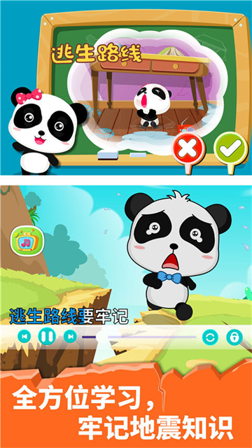 宝宝地震安全截图5