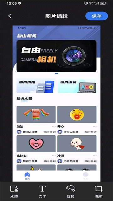 自由相机截图1