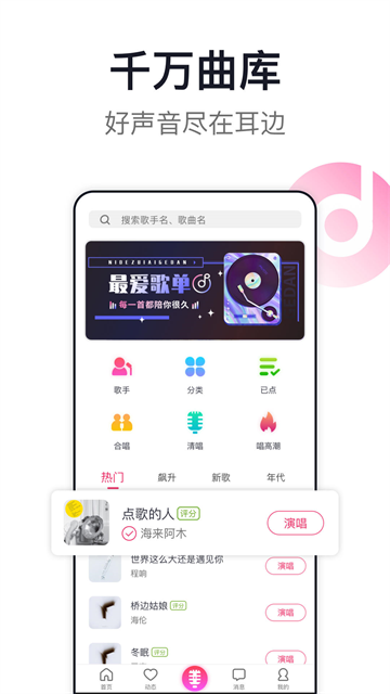 爱唱截图4