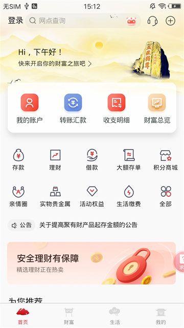 泰安银行手机银行截图1