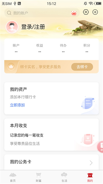 泰安银行手机银行截图4
