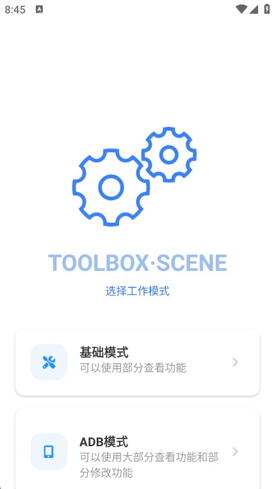 scene工具箱安卓版截图1