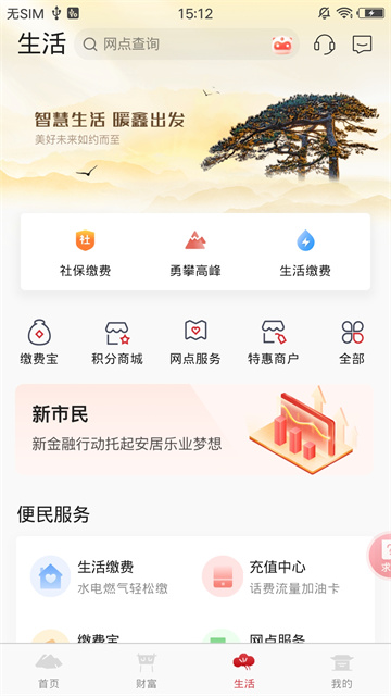 泰安银行手机银行截图3
