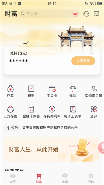 泰安银行手机银行截图2