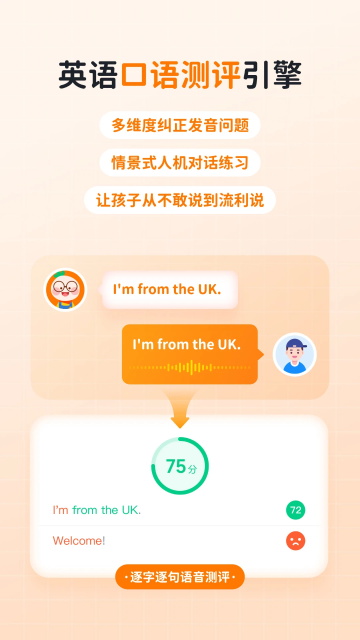 快乐学堂学生端截图2