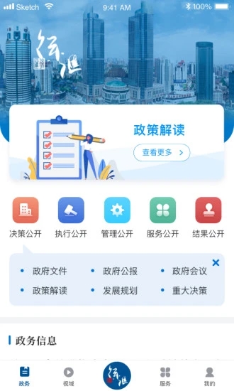 徐汇通APP截图2