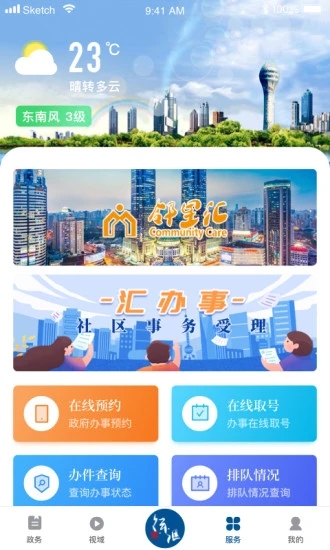 徐汇通APP截图3