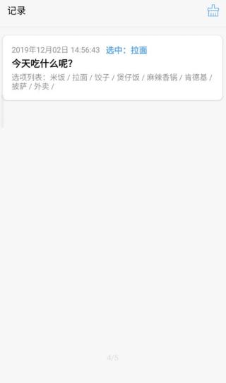 下决定截图5
