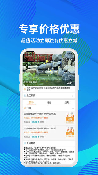 骏途旅游截图2