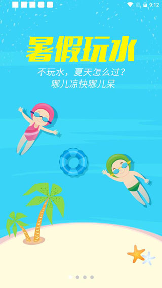 骏途旅游截图5
