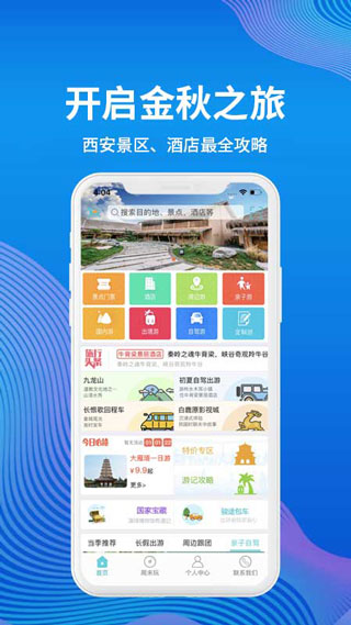 骏途旅游截图4