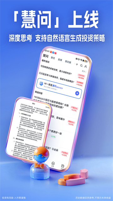 大智慧截图3