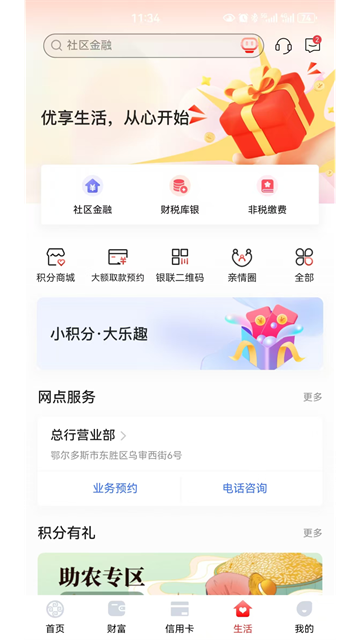 鄂尔多斯银行截图1