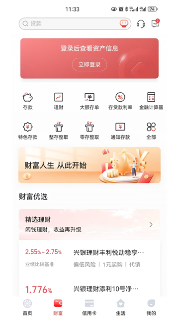 鄂尔多斯银行截图3