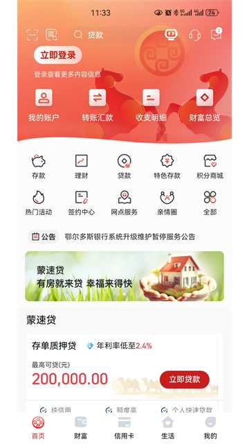 鄂尔多斯银行截图4